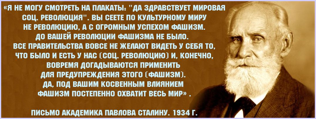 Антисемитизм и Фашизм были здоровой реакцией самозащиты христианских стран от жидокоммунизма(жидизма).. ✠МЫ-ИКС✠, советовали бы всем единобеломышленникам постоянно везде, где можно распространять письмо Павлова. Каждое его слово в нём — это слово во славу Фашизма, слово против советизации-сатанизации нашей ☦Родины. 