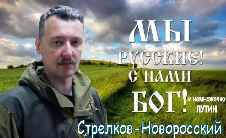 Стрелков-Новоросский: РФ в Приднестровье может потерпеть поражение.
