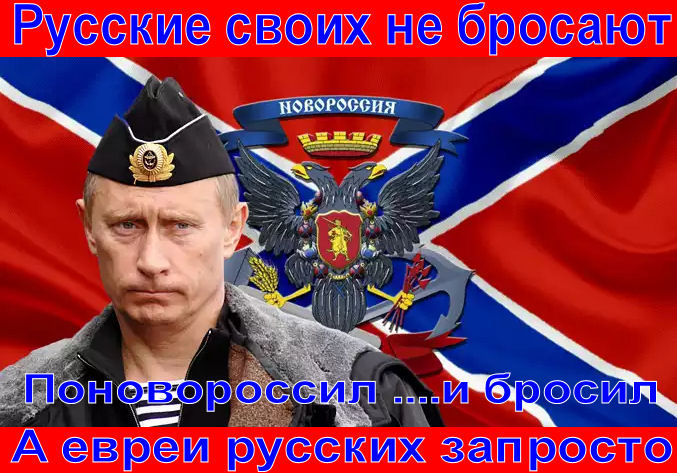 Сегодня для всех русских главная духовная скрепа – это “Новороссия”.