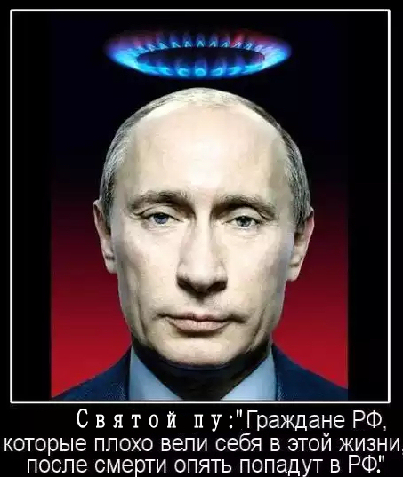 Надо бы провести референдум: “Считаете ли вы возможным канонизацию путина или нет?”..Эрэфийцы просят скорее причислить путина к лику святых.