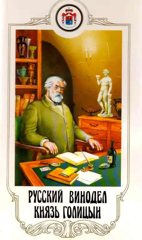 Бедный князь Голицын: дело всей его жизни “Массандру”, пилит ставленник великого пу Аксёнов-Гоблин.