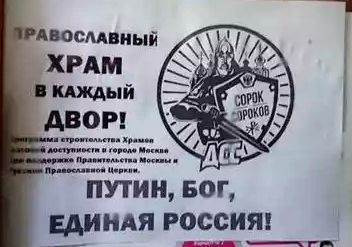 Сколько Православных в Москве?