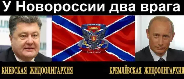 Кремль и Киев – два партнера по истреблению русских Донбасса. Коллеги по тяжелой работе.