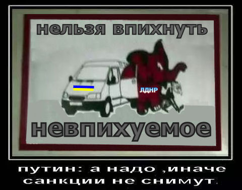 Жители Донецка предъявили шестерке Захарченко ультиматум : или наступай или пшёл нах. Люди не могут больше жить в подвалах и погибать.Жаль в РФ некому предъвить такой ультиматум лилипуту.