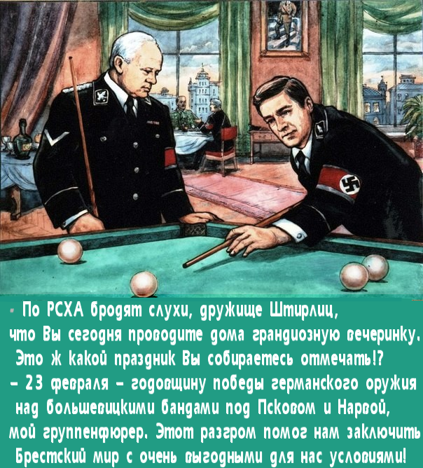 “Как случилось , что российский парламент без зазрения совести объявил большевиков «защитниками Отечества», а день капитуляции и национального позора 23 февраля – профессиональным праздником современного военного сословия и более того – «народным праздником мужчин»?”