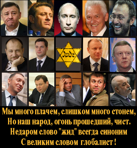 Раввин сказал: “Мы должны  везде крепить демократии. В демократии – спасение еврейства. В демократическом государстве мы всегда сумеем занять первенствующее место и отстоять права нашей еврейской расы” – Путин и его кагал, своей суверенной демократией, подтвердили это полностью.