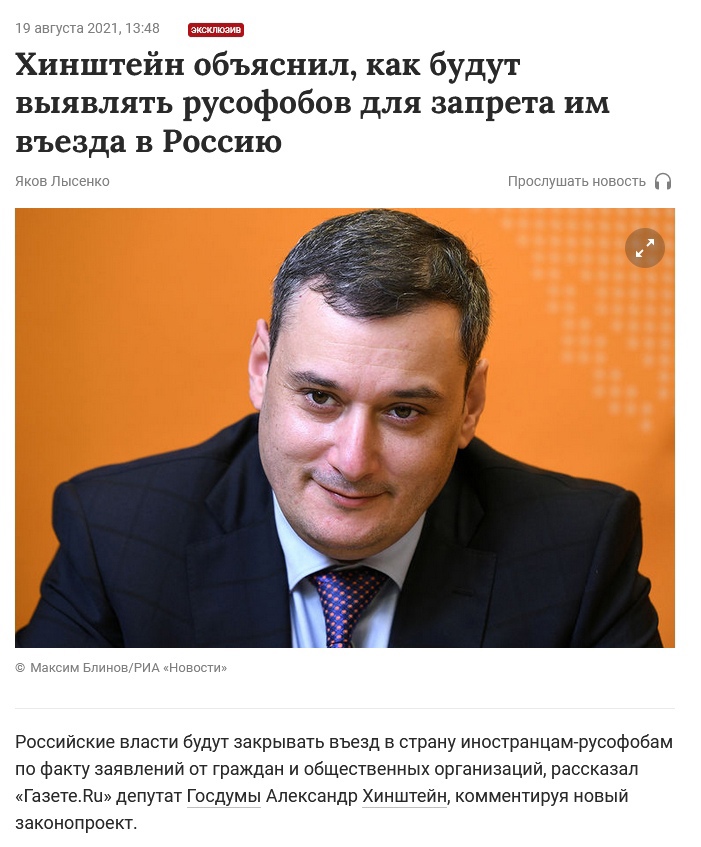 «Русофоб — это значит антисоветчик-совкафоб», в этом нас вновь убеждает Путин и его партия. Жидисты из «Жидиной России» запретят въезд совкафобам в РФ.
