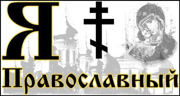 Нужно восстанавливать традицию, разрушенную жидобольшевиками.