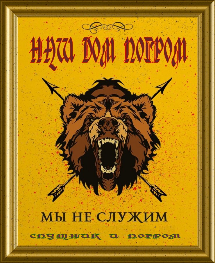 Как сохранить единство нации?