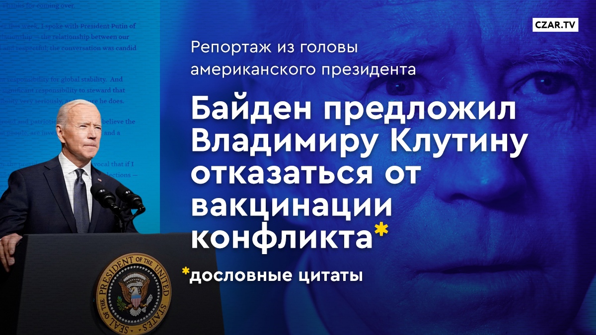 “Дед-деменция” не на шутку схлестнулся с “бункерным дедом”.. “Байден, конечно, красава. Сначала убийцей назвал. Потом встретиться предложил. Сейчас новые санкции выкатил. В Кремле уже у всех глаз дергается”.
