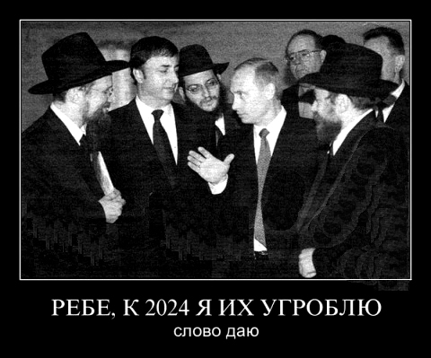 Жидка Путю попросили сделать русских “государствообразующим народом”.Царь Александр III в гробу перевернулся.