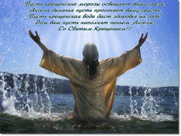 Господа казаки-монархисты с праздником вас — Крещения Господня или Богоявления !Пусть крещенская вода даст вам здоровья на года!