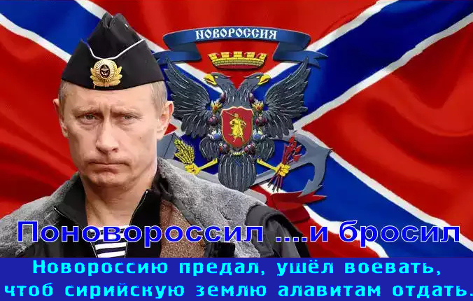 Русские должны вернуть себе Великую Россию, а не дешёвыми проститутками воевать в Сирии за чужие интересы под присмотром чекистских вертухаев.