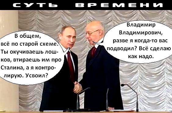 Суть времени. Мечемся ,как угорелые, между пособниками нацизма (национал-социализма) и пособниками сталинизма (интернационал-социализма).А ведь когда-то единый русский народ был пособником монархизма.