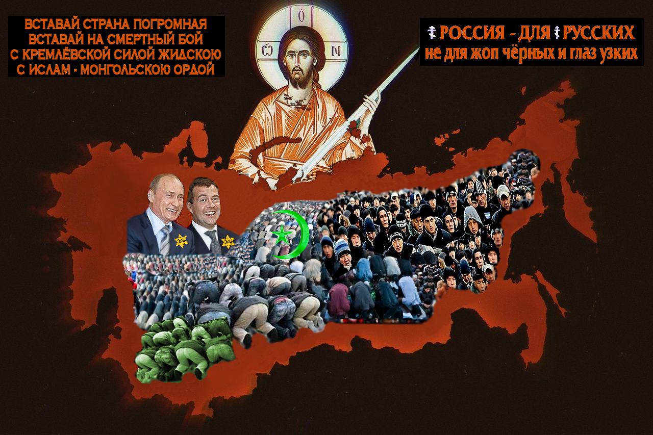 «Стоит взглянуть на неконтролируемый поток исламской миграции в РФ, на недавнюю резню исламистами христиан в Сирии и понимаешь опасность огромна, она величайшая за всю тысячелетнюю историю нашей ☦Родины».