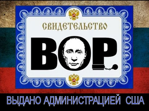 Солнцеликий пу, став евреем года прошлого, может стать еще вором года этого. А те телезомби, которые за него голосовали, теперь автоматически становятся ворами и пособниками главвора РФ.