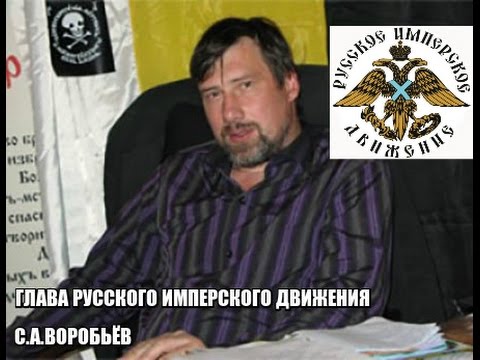 Интервью со Станиславом Воробьёвым (РИД).