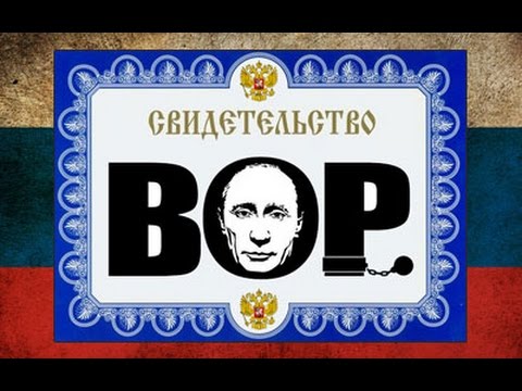 “Если взглянуть на то, как устроена РФ, посмотреть на это огромное количество офшорных компаний, тысячи контрактов, это просто похоже на своего рода “лицензию” на воровство денег”.(Видео)