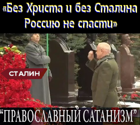 Афонские монахи просят Вл.Квачкова молиться не за Сталина, а за Царя.. Хватит заниматься “православным сатанизмом”, «теперь, если мы хотим спасения и возрождения России, то должны всемерно стремиться к тому, чтобы у нас опять был Самодержавный Царь».(Видео)