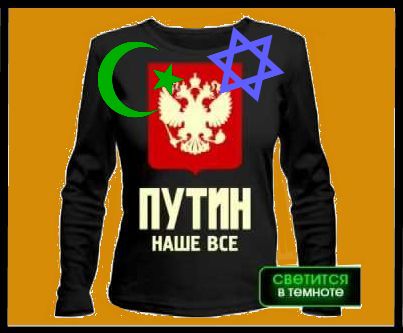 РФ  скоро будет страной синагог и мечетей имени Путина.