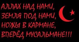 Казакам нет места в Крыму,а муслимам нет места в Тавриде..Поздравление с Рождеством от муслимов..Лучший фильм об исламе.(Видео)
