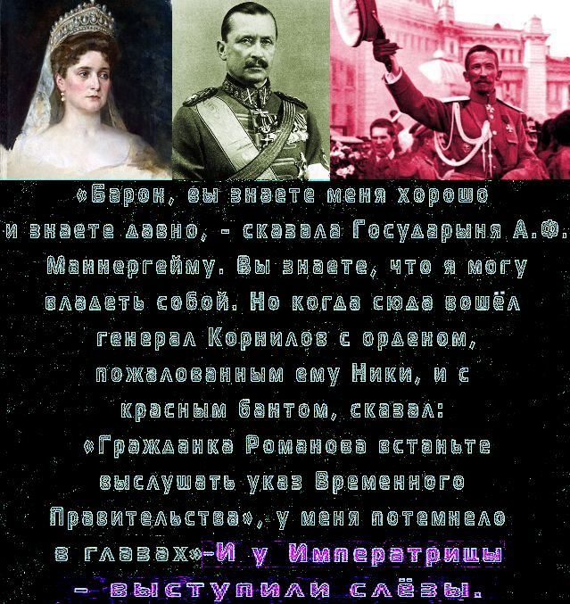 ГЕНЕРАЛ КОРНИЛОВ — ВРАГ РУССКОЙ МОНАРХИИ. — Ну, уж эта статья, наверняка убедит многоуважаемую Елену Владу больше не тратить своё драгоценное время и не топить за «красного» косого калмыка Корнилова, за 4к.