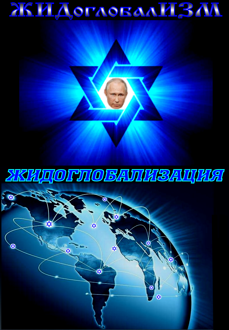Внутрижидоглобалистские разборки: Еврей Путин обвинил евреев Украины и евреев США в разжигании антисемитизма в РФ ** Кавказский антияхудизм — это покушение на еврейскую верховную власть в стране. Он вызвал жуткий «гевалт» в Кремле.