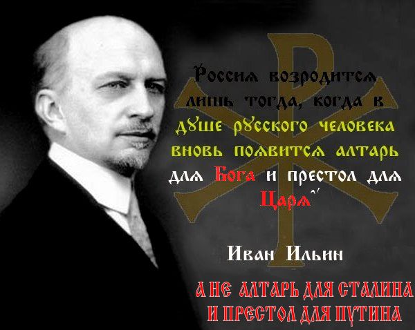 День памяти монархистов, философа Ивана Ильина и графа Келлера.