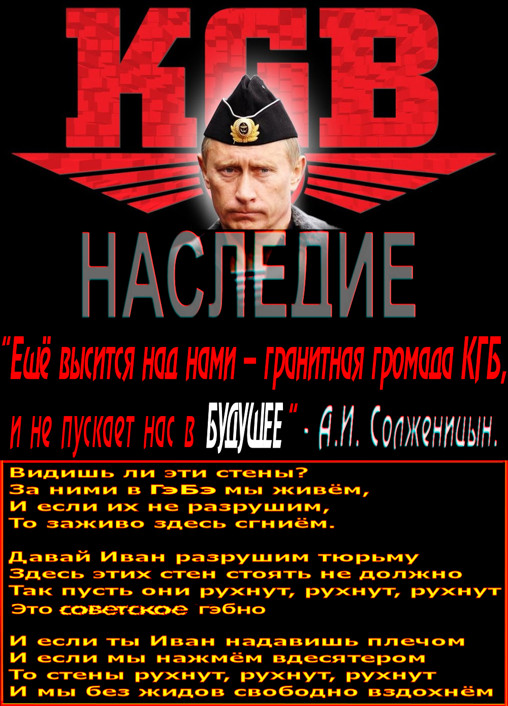 “Настоящие хищники – это гебня, ФСБ, деятелям из которой  принадлежит всё. Рыцари из ЧеКа в буквальном смысле слова украли у нас страну”.. “Текст Голунова – самый убедительный революционный манифест «Почему Российская Федерация не имеет права на существование»”.