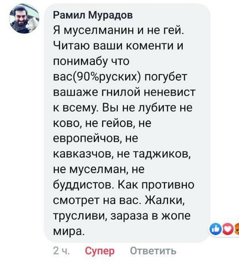 «С вами русскими так и надо. Ничего придёт время, когда мы всех вас бить будем», «Весь автобус называл его “чуркой” и оскорблял его религию» : Размышления об исламских чурбанах в драме эрэфийской истории.