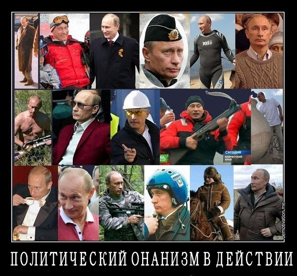 «За все 18 лет просиживания в Кремле Путин принял самостоятельных решений, по-настоящему важных — ноль целых хрен десятых.. По существу Путин занимается политическим онанизмом».