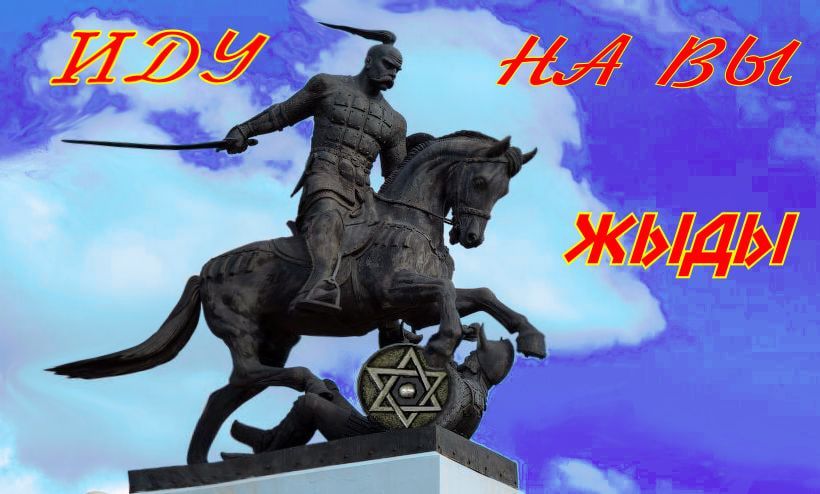 «И вновь ✡️они на Руси – и вновь ✡️они голова, а ☦мы тело».. Святая Русь против Хазарии. Признанный историк, полуантисемит М.В.Назаров, как бы вступил в заочную полемику с непризнанным историком, криптоевреем Вл.Путиным, который влюблён в Хазарию: «У ✡нас в каганате, всех евреями называли. Они вообще этнические евреи или нет?»