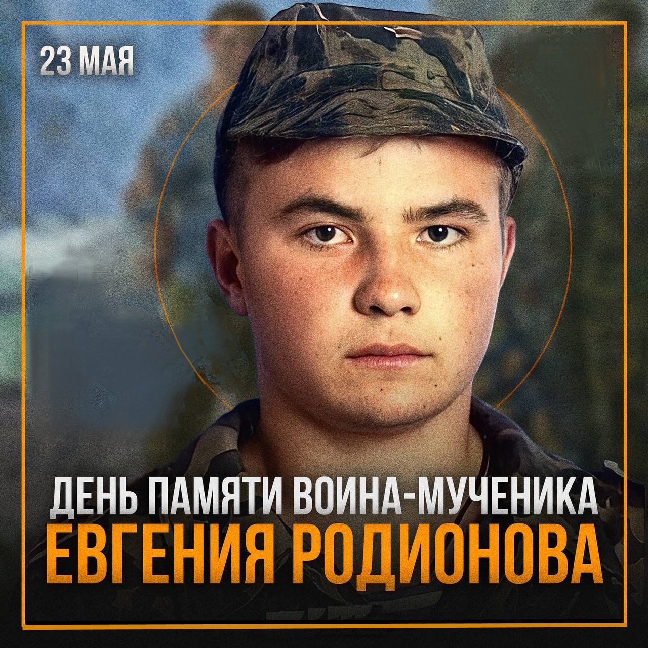 30-летие подвига Воина ХРИСТОВА .. У нас, ☦русских, в сонме святых, есть святые, умученные от жидов. Теперь появился Святой Евгений, умученный от муслов.. Святых может больше и не будет, но, русских, умученных от муслов, скоро будет очень много.(Видео)