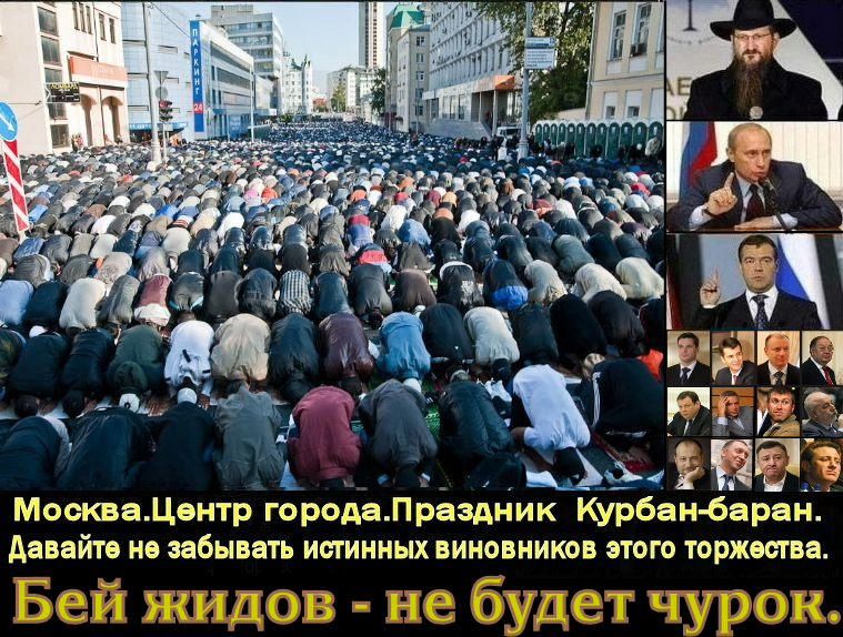 Российская Федерация: взрыватели уже тикают.. ВРНСобор и Народный Собор поблагодарите лично В.Путина и его кагал за миллионы чурок – мусусульман, завезённых в РФ. И постарайтесь найти исламскую взрывчатку под своими задницами на очередном заседании.