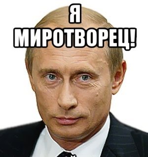 Великий миротворец пошёл в разнос: перемирие – гумкоридор – перемирие.Ополченцы не понимают метания босса, но вынуждены соглашаться, иначе он “военторг” закроет.