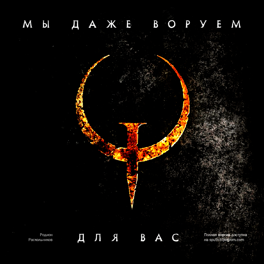 «Мы даже воруем для вас!».. Неприкрытая Хуцпа чекистов, ворующих в РФ под прикрытием патриотизма.