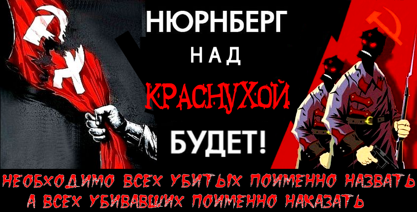 30 октября – память жертв политических репрессий советского времени.. «Хотелось бы всех убитых поименно назвать, а всех убивавших поименно наказать».