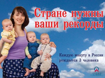 Как власти добились демографического «перелома».(Видео)