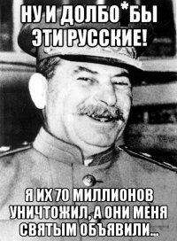 В РФ бодание общественности из-за Сталина: одни считают его демоном-людоедом, а другие величайшим русским патриотом, почти святым.