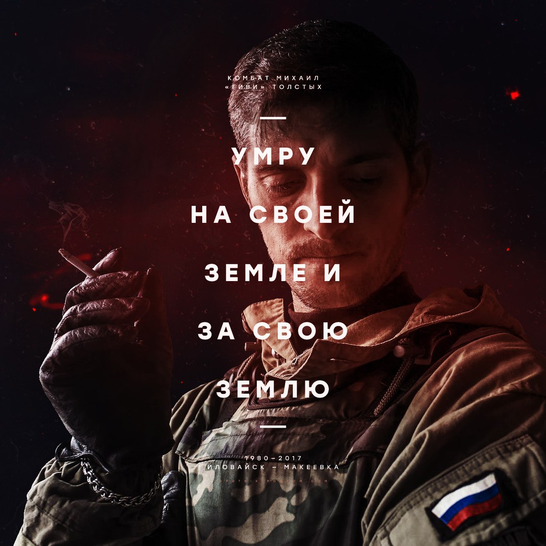 “Невозможно победить того, кто не сдаётся”.. “Народ в Донецке наш, русский, крепкий, и чтит погибших русских героев как героев. В отличие от вас, многонациональных россиян”.