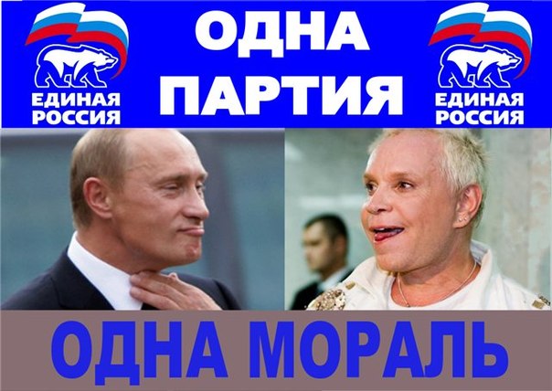 “Патриотический гомосексуализм”- актуальная и животрепещущая тема для партии власти и творческой элиты РФ.