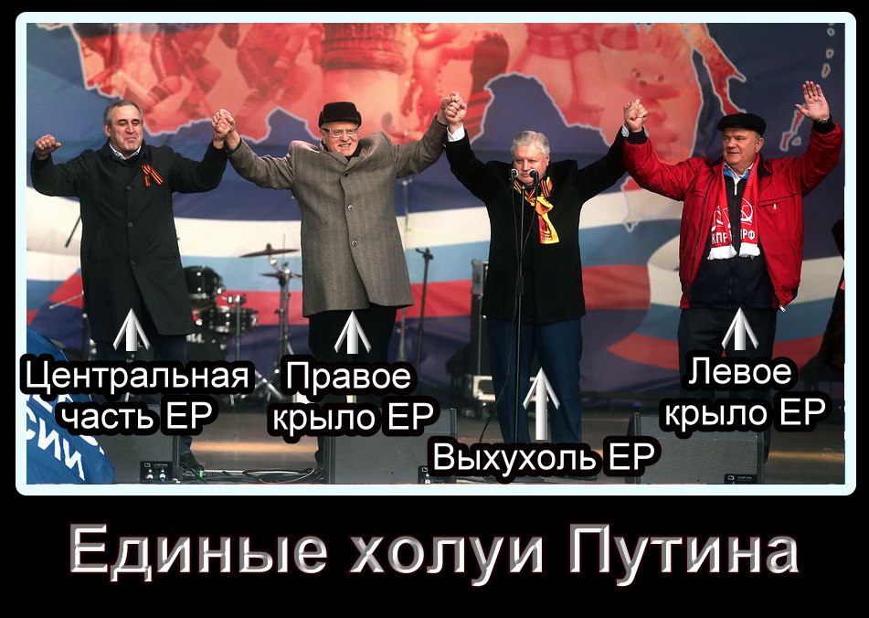 Весь рунет гадает: Бортко купили или запугали? Или то и другое вместе?.. Как обидно: коммунист Владимир, всю жизнь косивший под профессора Преображенского, оказался Шариковым, – “На учёт возьмусь, а воевать – шиш с маслом, – неприязненно ответил Шариков, поправляя бант”.