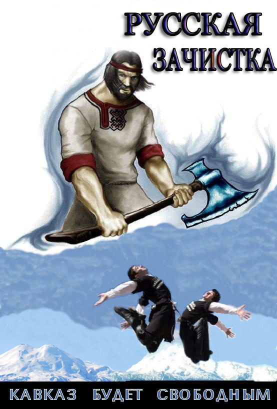 Важно не то,что сказал жид Жирик,а как народ отреагировал.Кавказ делает нас сильными настолько,что скоро мы зачистим и Кремль и Кавказ.