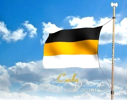 ДЕНЬ ИМПЕРСКОГО ФЛАГА В КЁНИГСБЕРГЕ.