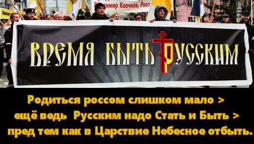 «Руки — мыть. Русским — быть».