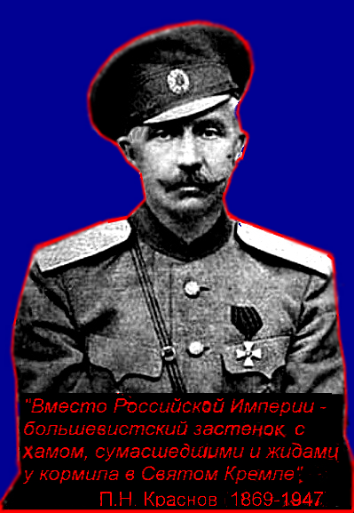 “«За веру, царя и отечество!» Эти лозунги были изображены на старых победных знамёнах. С них смотрели нерукотворный лик Спасителя или Божия Матерь с младенцем. На них был крест – эмблема мученической кончины и прообраз воскресения, из них чернел расшитый двуглавый орел и сверкал Государев вензель”.