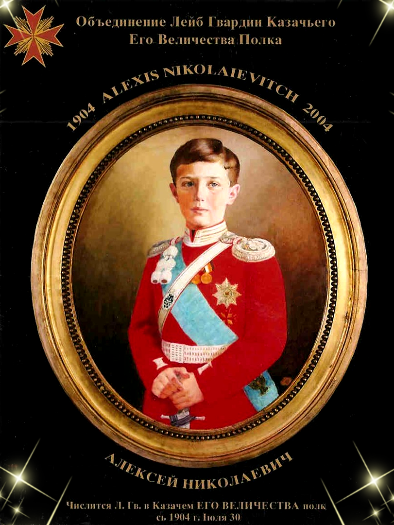 Россия помнит своего Цесаревича! А казаки помнят своего Августейшего Атамана.