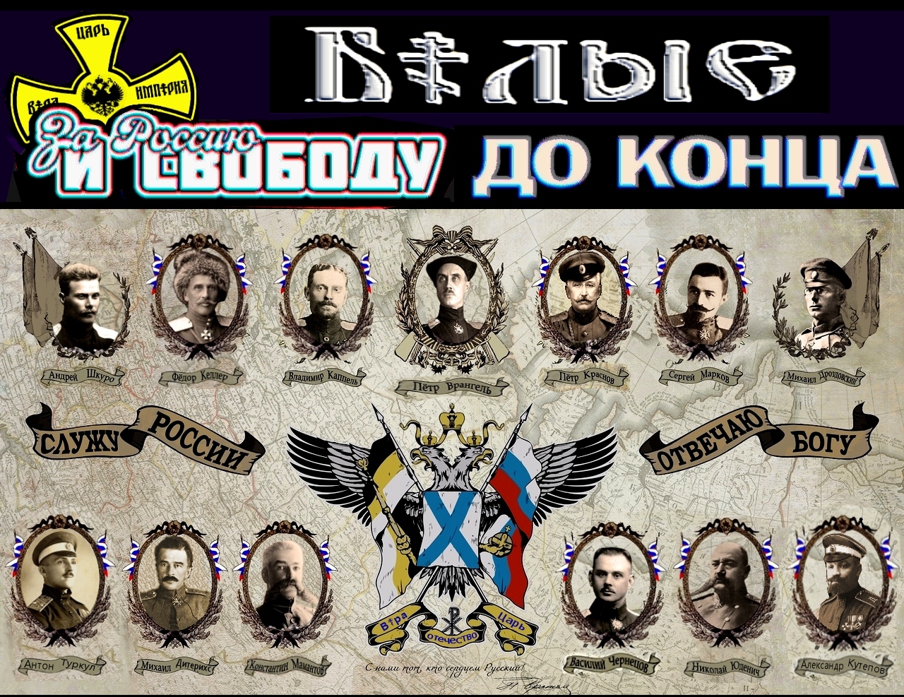 Слава Богу, с каждым годом приходится слышать всё больше и больше поздравлений с Днём защитника Русского От☦ч☦ства и Русского Мiра, и Днём Русской Весны 1918 года.