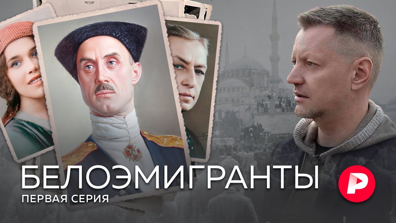 Пивоваров – гнусный, ехидный жид конечно, но его трехсерийный фильм о белоэмигрантах мы советуем посмотреть, он сильно расширяет Белый кругозор.