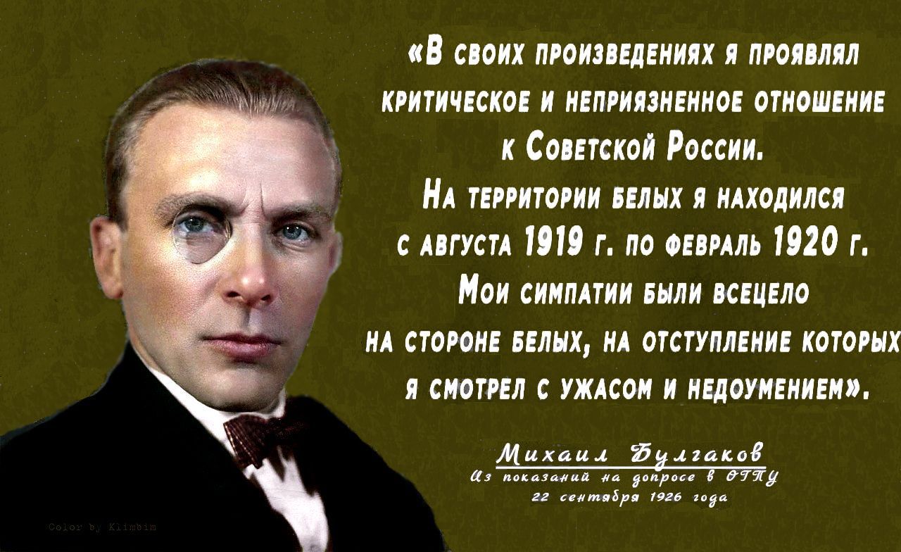 К 130-летию М.А. Булгакова ** Был ли М.Булгаков антисемит? – Конечно был. Евреев он чуял за версту, по запаху серы. Вот только последнюю жену забыл обнюхать.